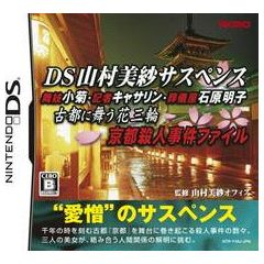 DS Yamamura Misa Suspense: Maiko Kogiku - Reportera Katherine - JP Nintendo DS